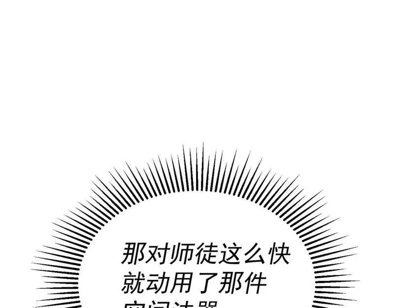 我被地球绑架了,第6话 直面筑基,第102张